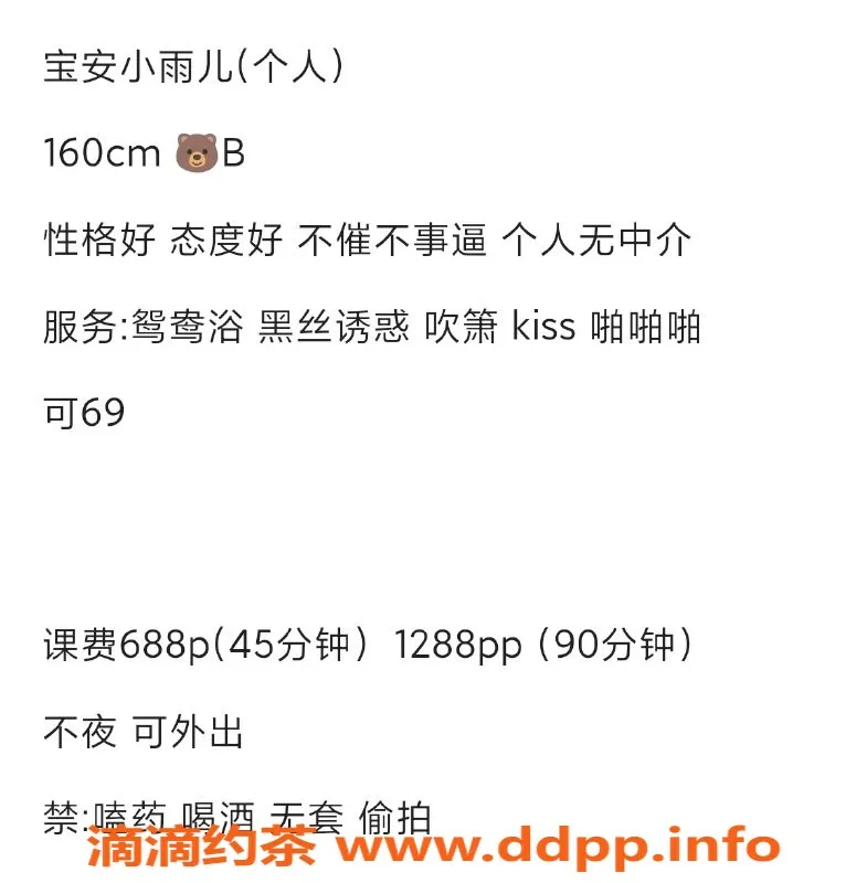 深圳楼凤资源信息,宝安小雨，688元超值服务等你来体验！