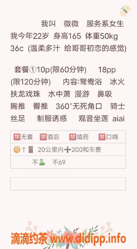 北京楼凤资源信息,北京微微，165cm/50kg/36C，22岁新人大揭密