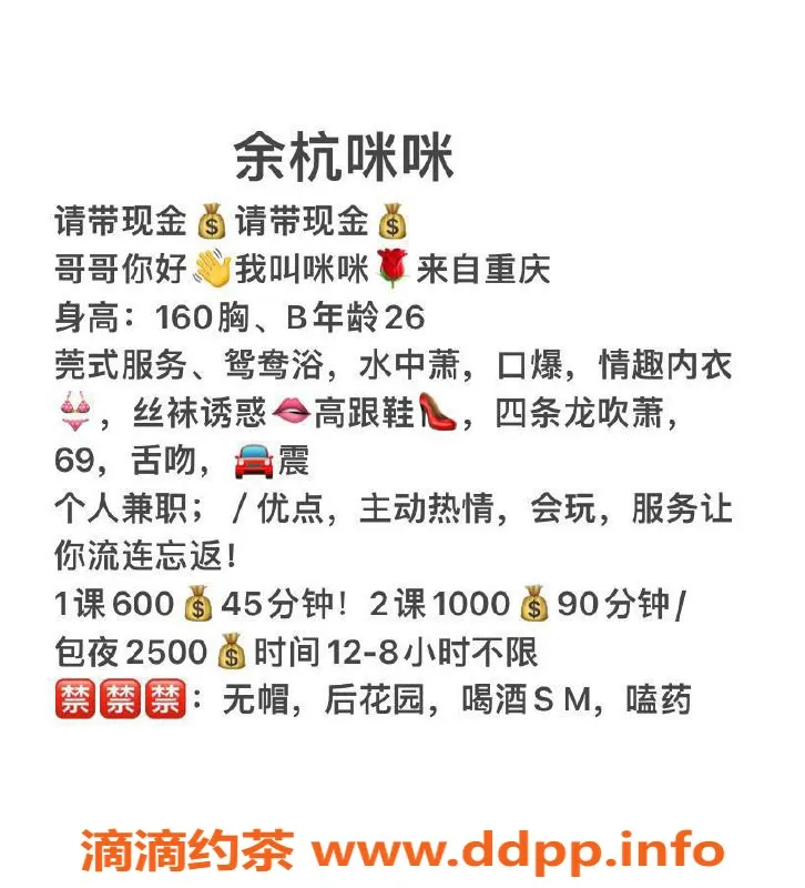 杭州楼凤资源信息,余杭咪咪，26岁160cm，包夜享服务高达2500
