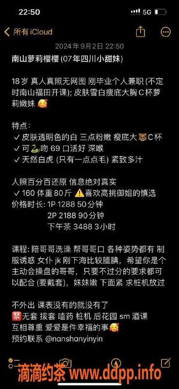 深圳楼凤-南山樱樱，甜美服务，随叫随到！