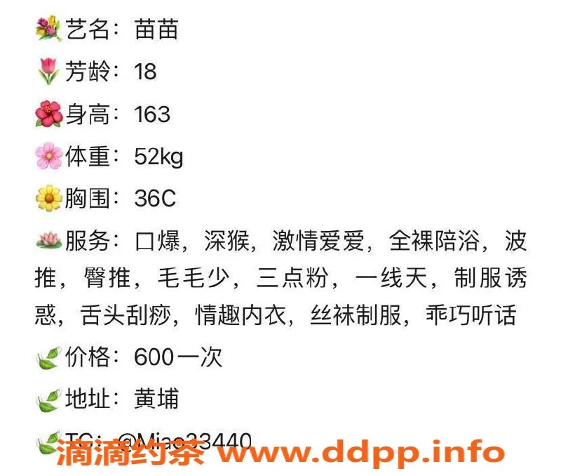 广州楼凤资源信息,黄埔苗苗，已视频验证，600p体验