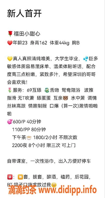 深圳楼凤-深圳福田小甜心，23岁，162cm，44kg，诱人B杯