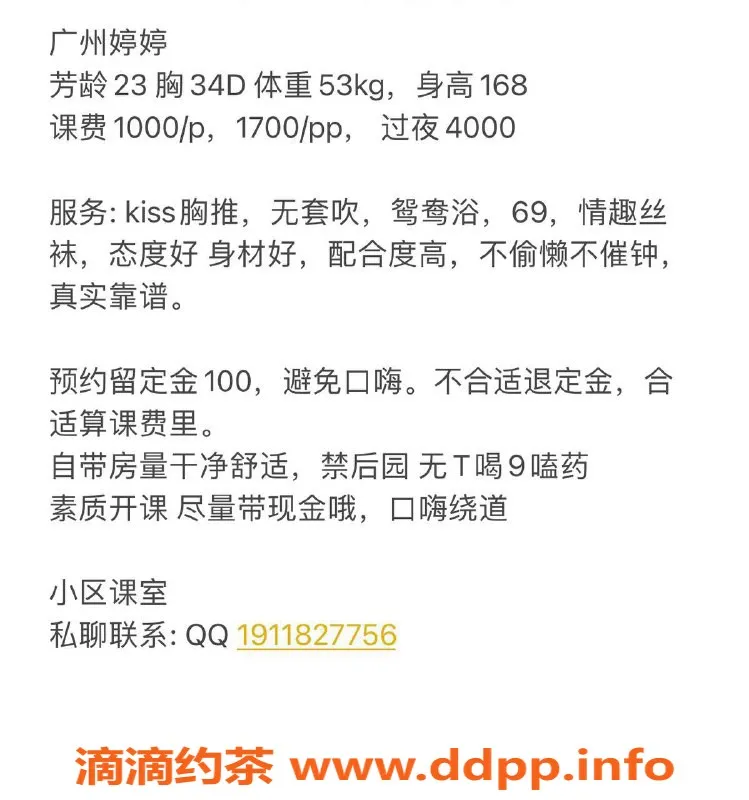 广州楼凤-天河御姐婷婷，真实视频验证，1000元约一晚！