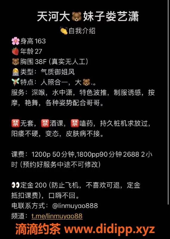 广州楼凤资源信息,天河嫩妹娄艺潇，1200p舌吻服务