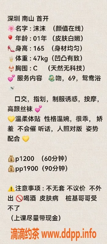 深圳楼凤-南山沫沫，真实可见，优质服务等你来体验