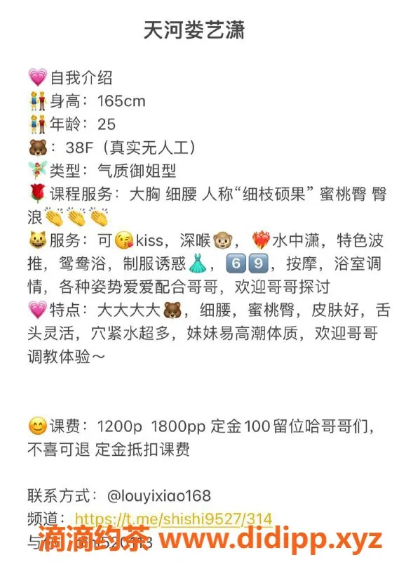 广州楼凤-天河娄艺箫，1200起价，让你享受高品质服务