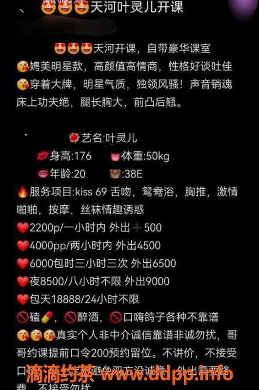 广州楼凤-天河叶灵儿，2200/4000，专业服务