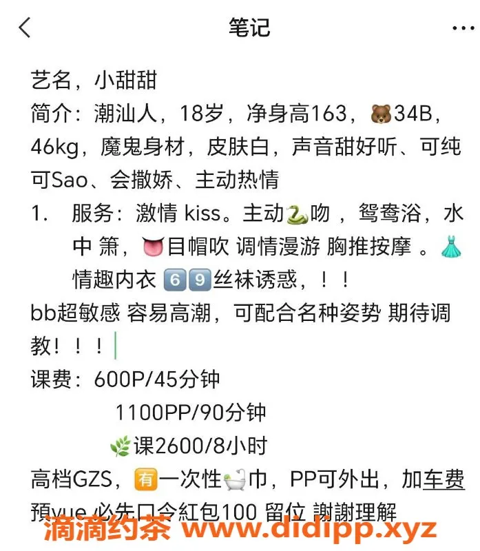 广州楼凤-天河小甜甜，嫩妹价格600/1，视频验证