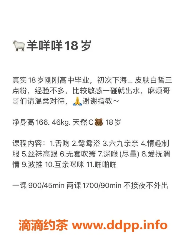 深圳楼凤-福田羊咩咩，166cm C杯，消费900P起