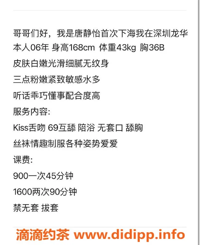 深圳楼凤资源信息,龙华唐静怡，900元体验小姐制服调情