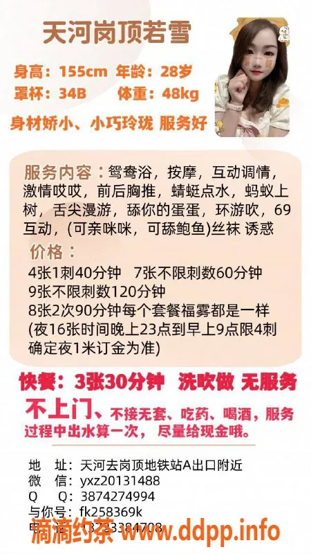 广州楼凤-天河人妻若雪，400元约1次，真实验证！