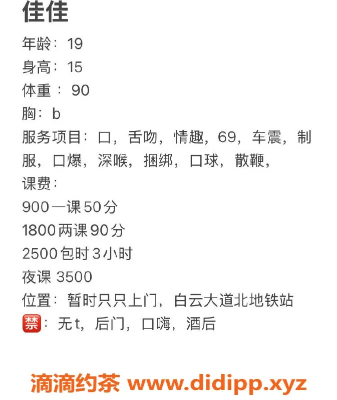 广州楼凤-白云嫩妹佳佳，水费900p，SM服务体验