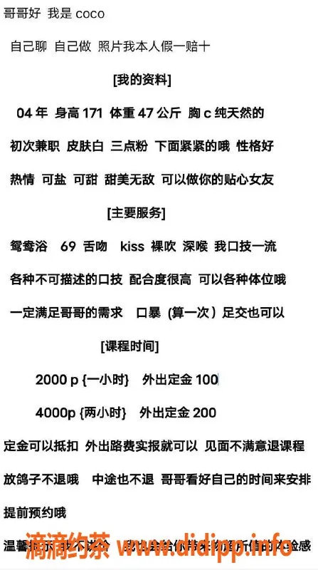 深圳楼凤-深圳福田Coco，171高挑身材，2000元服务等你体验