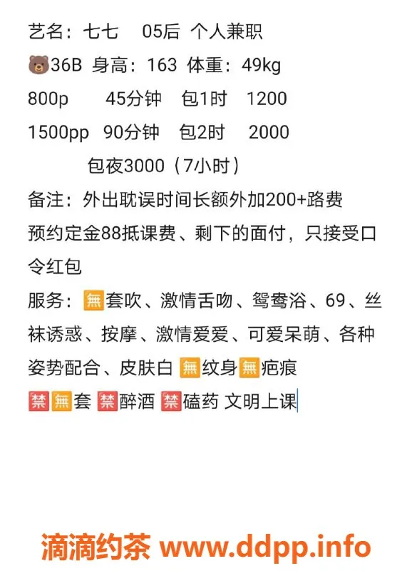 广州楼凤-天河嫩妹七七，舌吻服务体验超赞！