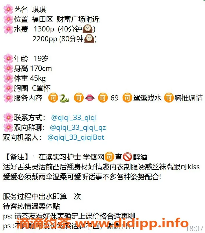 深圳楼凤-福田琪琪baby，1300元起享受激情服务