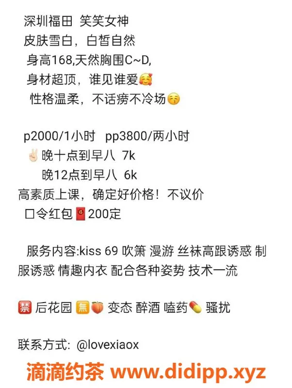 深圳楼凤-福田笑笑老师 2000元服务来袭