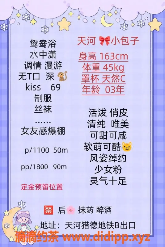 广州楼凤资源信息,天河嫩妹小包子，超值水费1100p