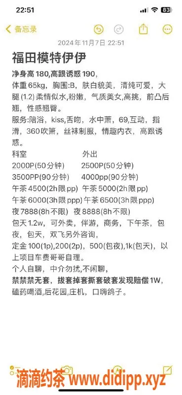 深圳楼凤-深圳福田区伊伊，180长腿，2000起课费