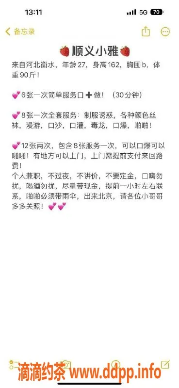 北京楼凤-顺义小雅，162柔美身材，百元档诱惑