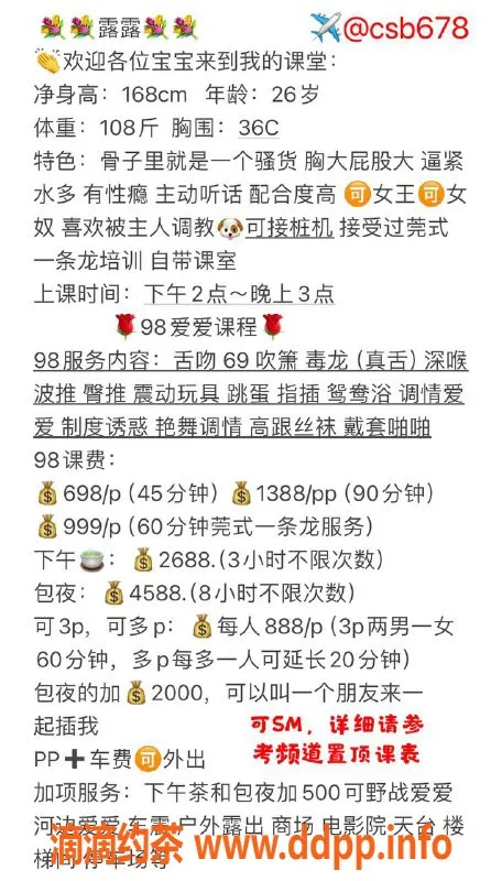 广州楼凤-佛山嫩妹露露，700水费，SM舌吻服务