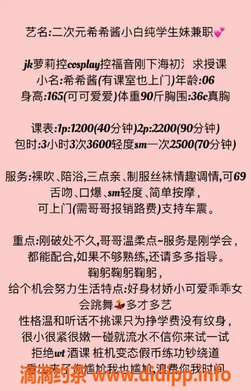 深圳楼凤资源信息,南山嫩妹二次元希希酱，18岁165cm，1200元起