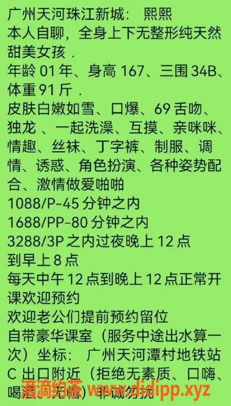 广州楼凤-天河熙熙，年轻可爱，服务超赞