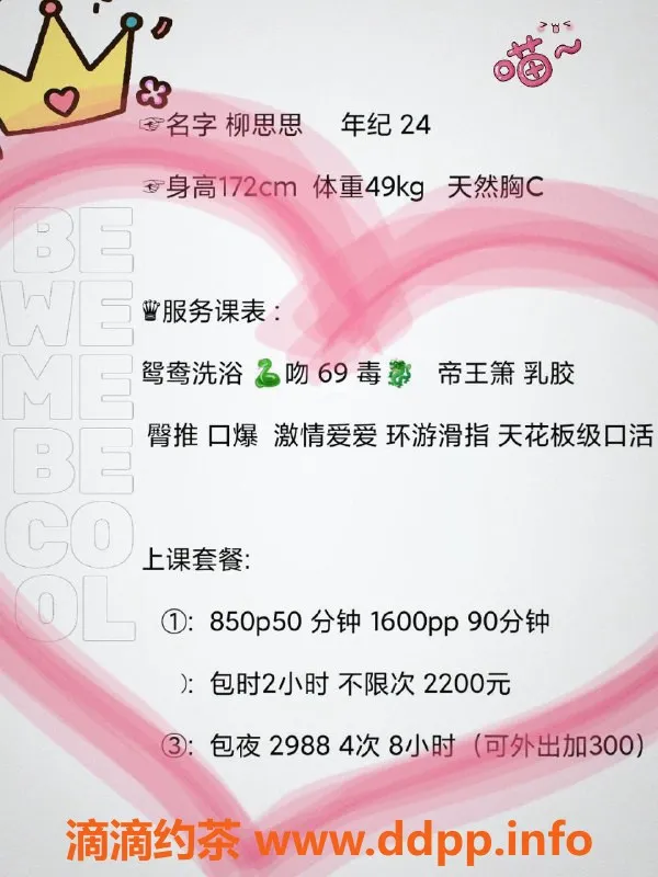 深圳楼凤资源信息,南山柳思思，850元提供多种服务
