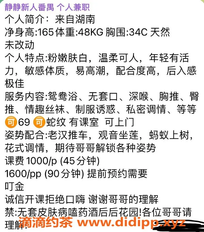 广州楼凤-番禺静静：69p，御姐风格，热情服务