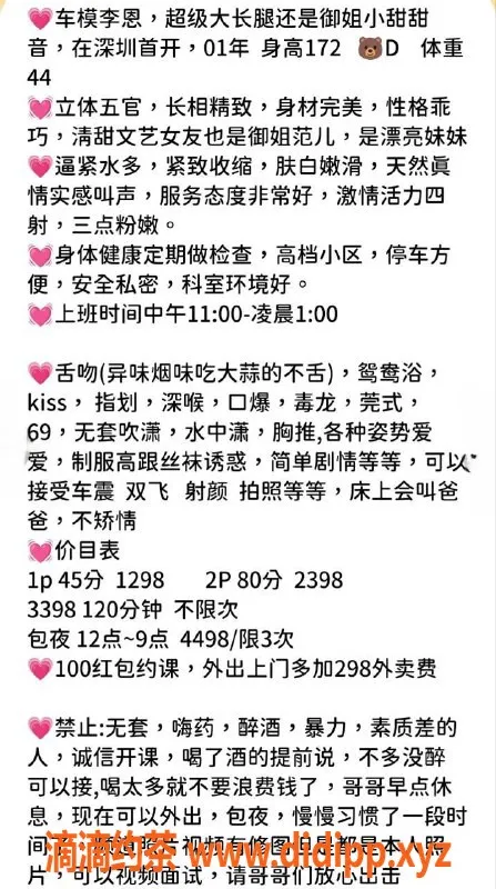 深圳楼凤-南山李恩，神秘少女等你来体验