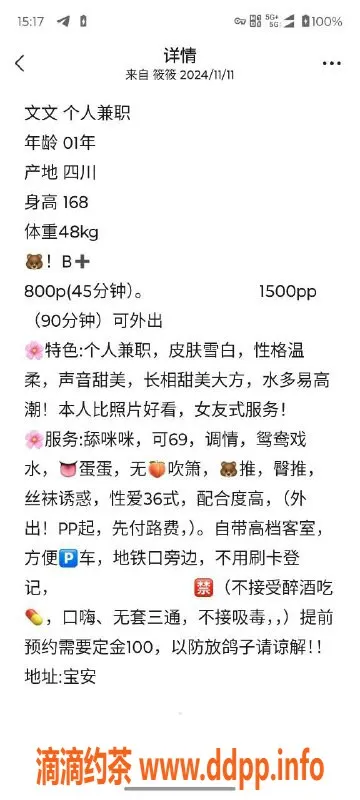 深圳楼凤资源信息,宝安区文文，800P/1500PP，服务一流