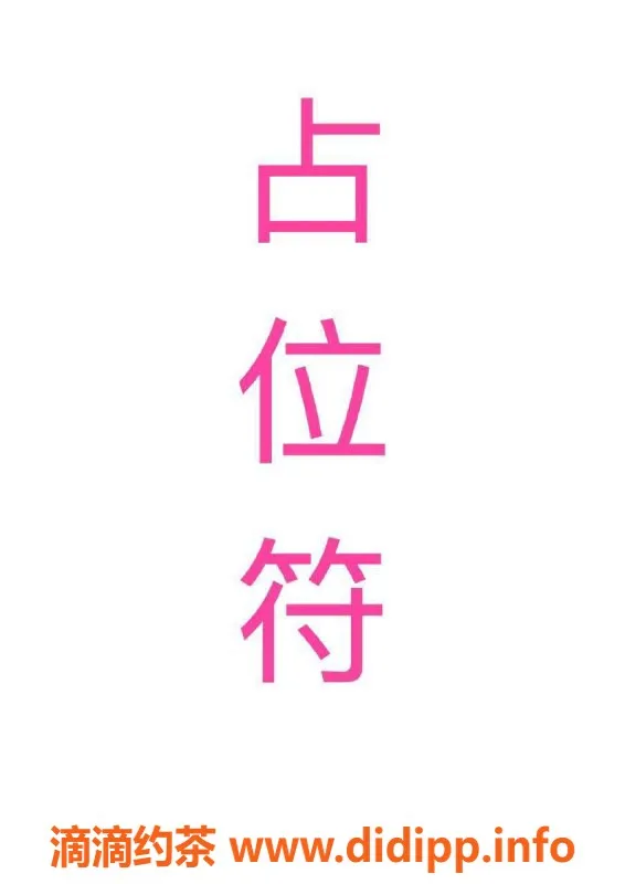 杭州楼凤-亲民娜娜，萧山地区，视频认证靠谱