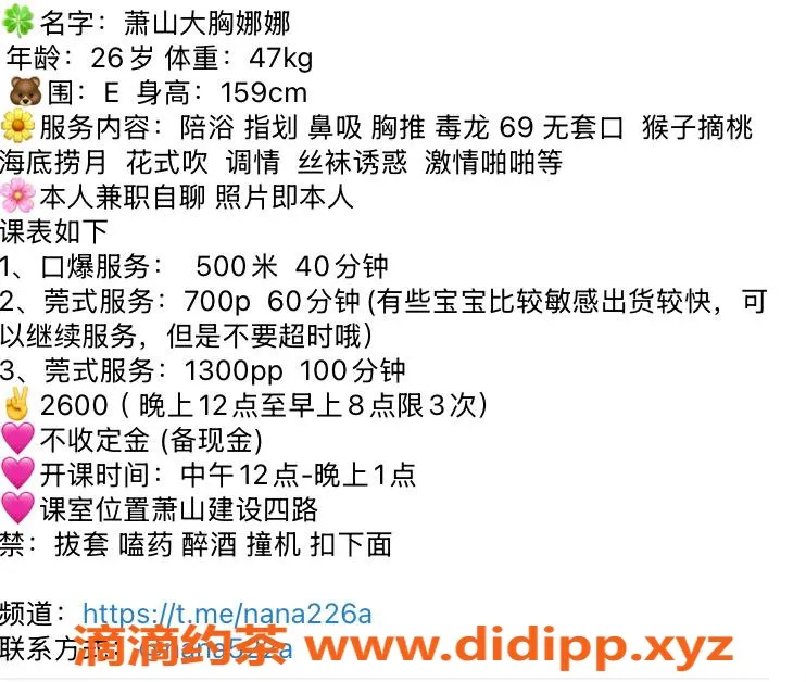 杭州楼凤资源信息,亲民娜娜，萧山地区，视频认证靠谱