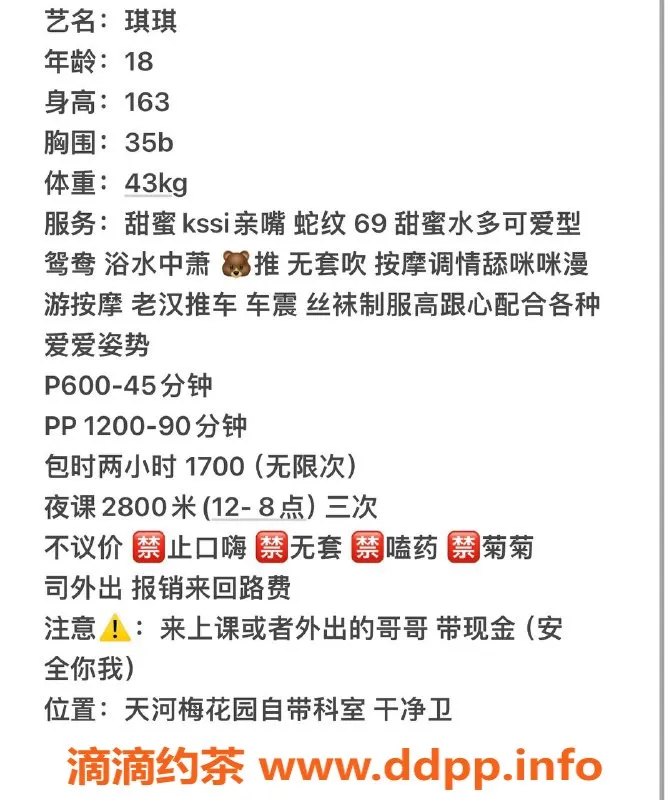 广州楼凤-天河嫩妹琪琪，水费600p，快来体验吧！