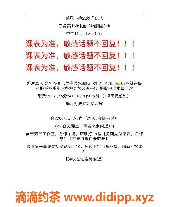 广州楼凤-海珠小静，700元视频验证，期待你的反馈！