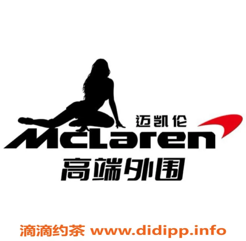 北京外围资源信息,北京迈凯伦优质服务，安全可靠平台