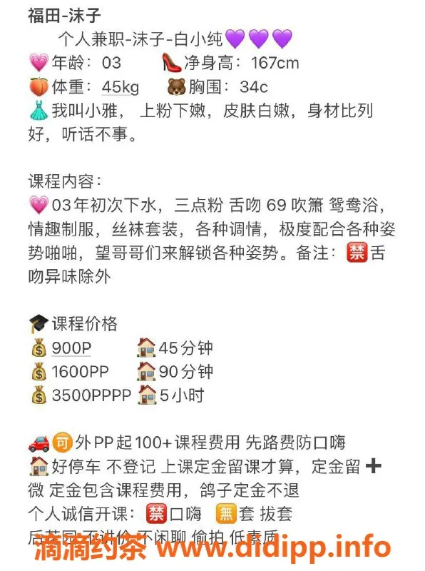 深圳楼凤-福田沫子，900p享受超棒服务！