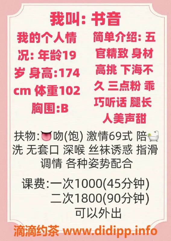 深圳楼凤资源信息,南山书音，174身高B罩杯，1000P起