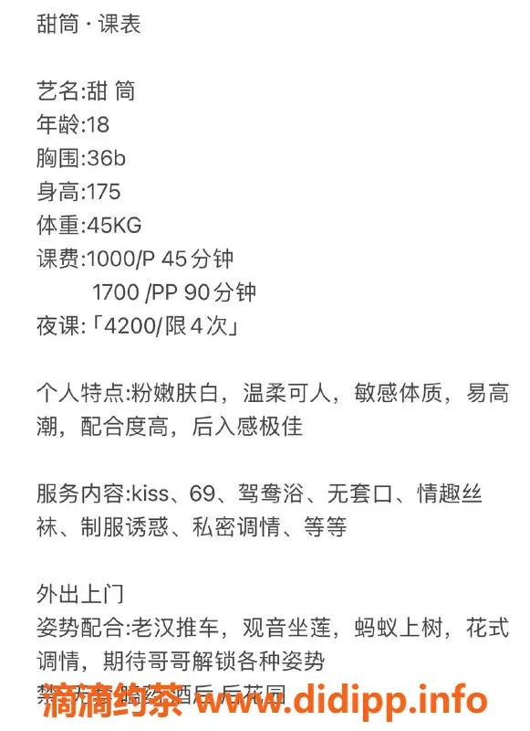 深圳楼凤资源信息,南山甜筒，18岁175高颜值嫩妹