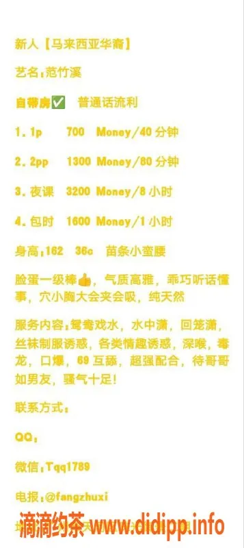 广州楼凤-天河御姐范竹溪，高颜值服务，包你满意！