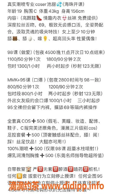 广州楼凤-海珠嫩妹池甜，舌吻服务95.98起