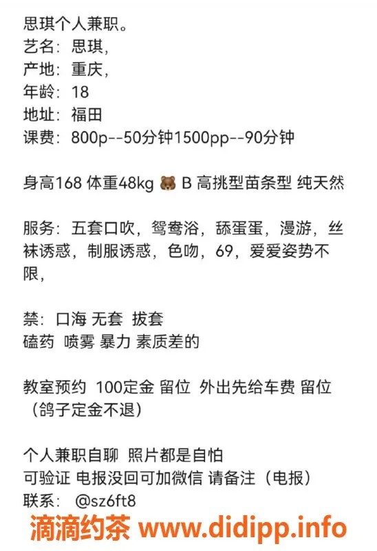 深圳楼凤-福田思琪：168cm B罩杯，800起，超值享受