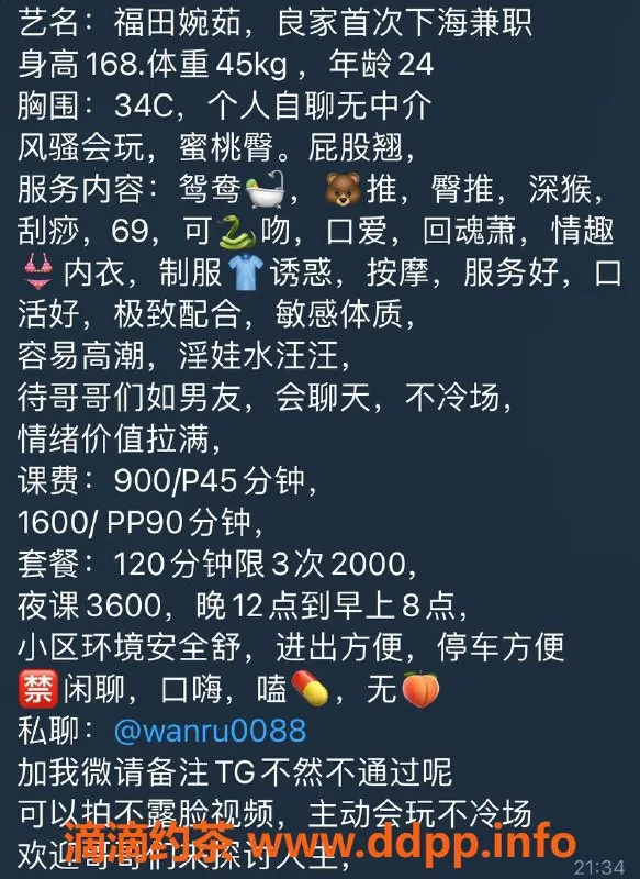深圳楼凤资源信息,福田婉茹，900元超值体验，深喉调情等你来试！