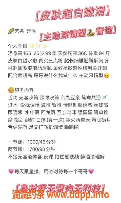 深圳楼凤-南山浮香，千元以上精彩服务等你来体验