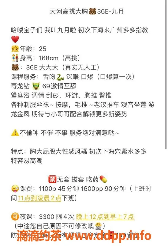 广州楼凤-天河九月，价格1100，服务超赞！