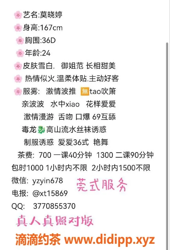 广州楼凤-天河御姐莫晓婷，700元/小时优质体验