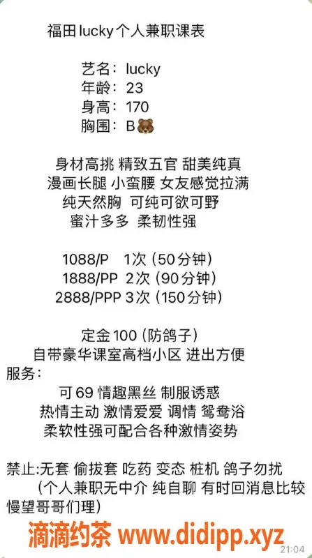 深圳楼凤资源信息,福田lucky，1088p起，陪浴调情服务