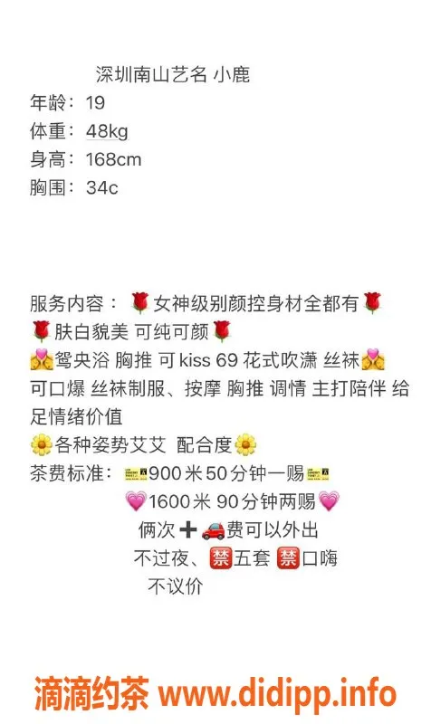 深圳楼凤资源信息,南山小鹿，完美服务等你来体验