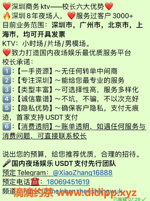 深圳楼凤资源信息,深圳商K校长，优质服务尽在其中