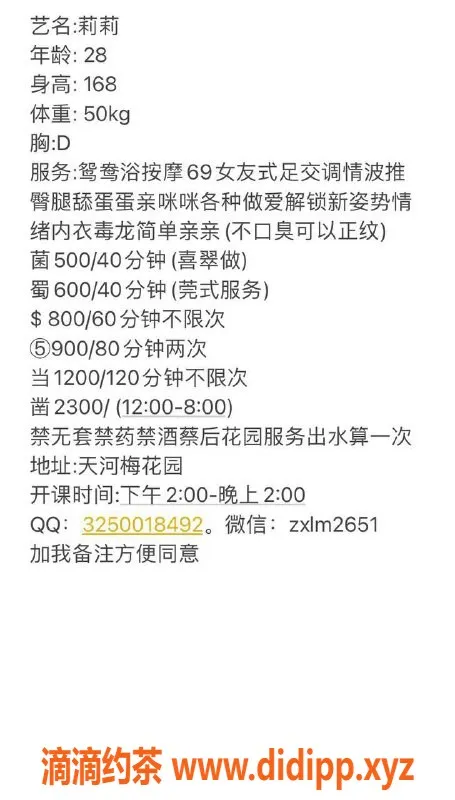 广州楼凤-天河丽丽，500元超值体验！