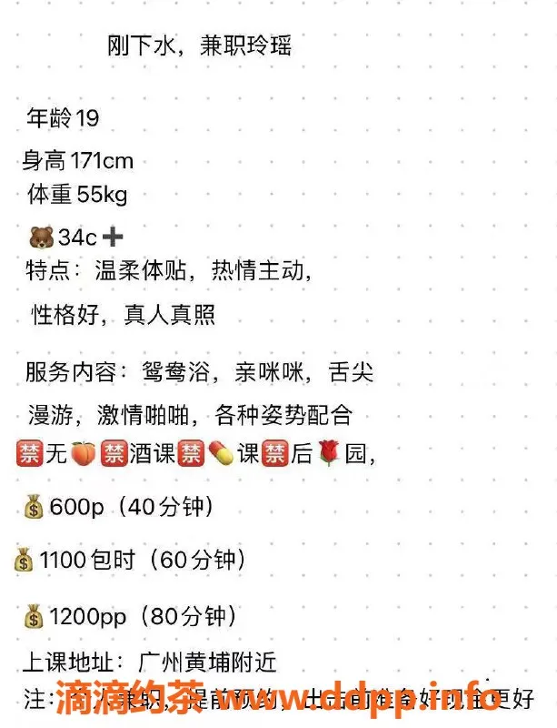 广州楼凤资源信息,黄埔嫩妹玲瑶，600元/1次，快来约吧！